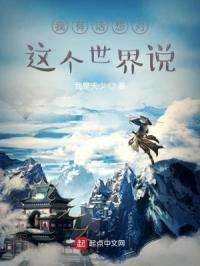 我想对这个世界说论文