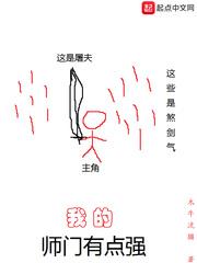 我的师门有点强2k