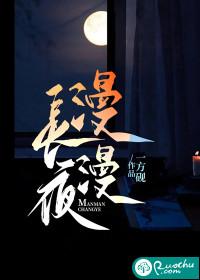 漫漫长夜控制台代码
