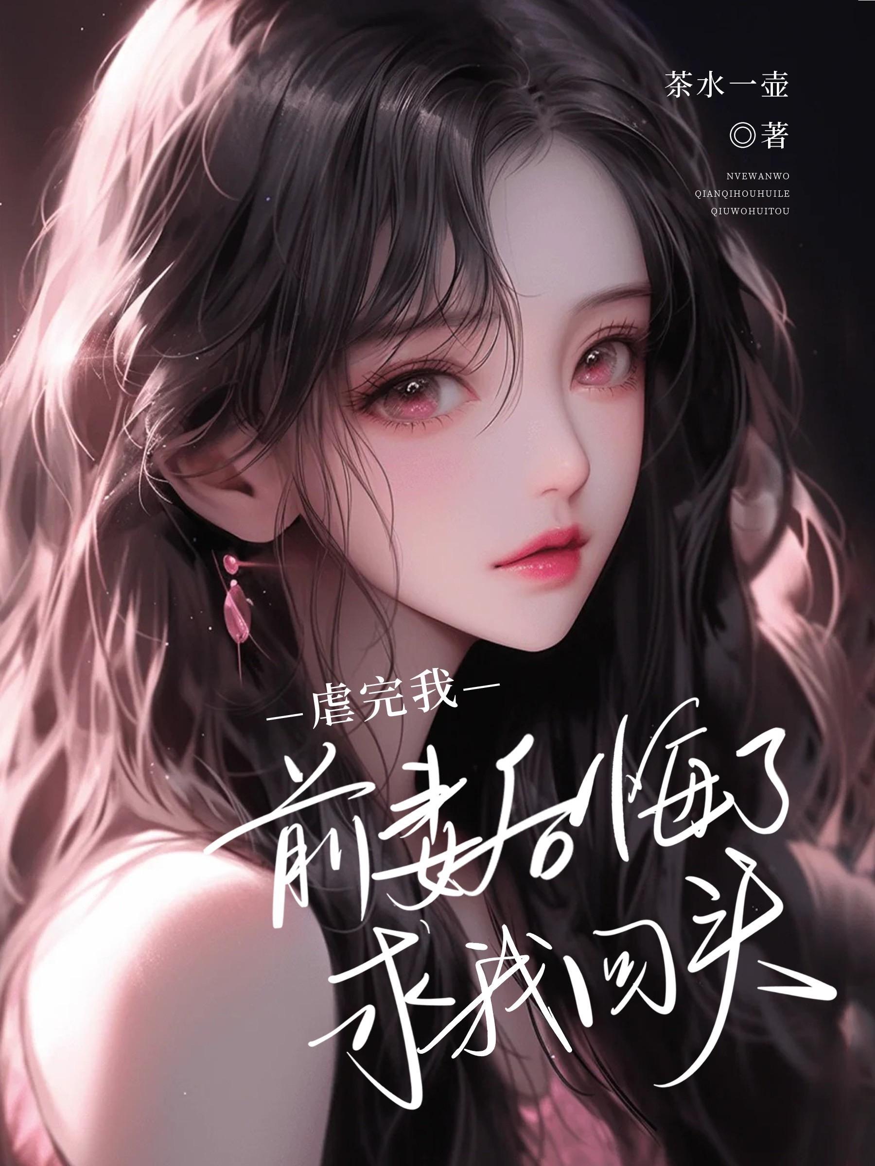 虐妻后悔的