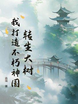 我打造不朽神国书旗