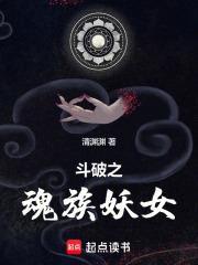 斗破之魂族魂星天