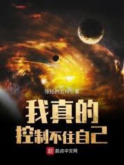 我真的控制不住自己张扬的五月
