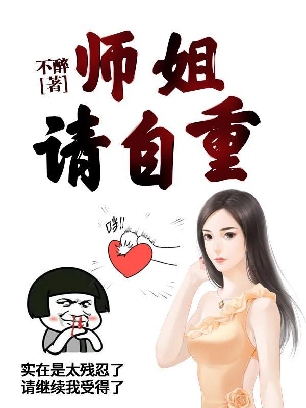 请自重 秦宣