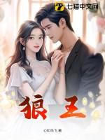 狼王阿尔法电影
