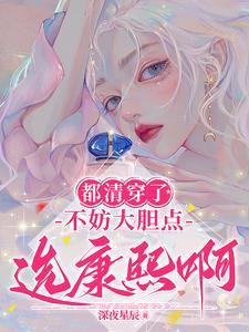 清穿康熙年间