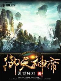 御天神帝5上映了吗
