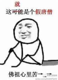 西游记中假唐僧是谁