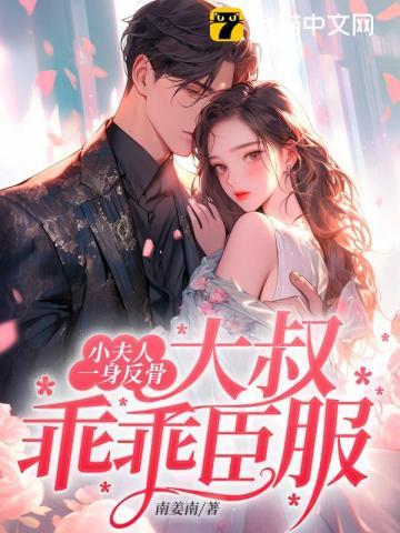 叶星语封薄言讲的什么