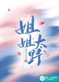 姐姐太会撩