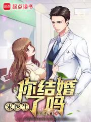 原来宋医生是这样的