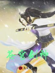 苍穹剑神短剧全集完整版