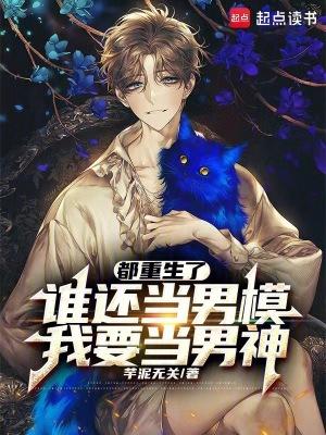 我要当男神tst