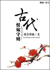 古代恨嫁守则完结了吗