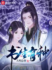 书生有种女主推到