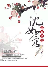 裴云景沈如意