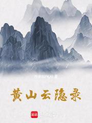 黄山云起图
