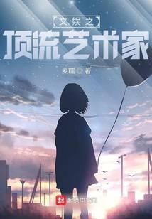 文娱之顶流艺术家TXT