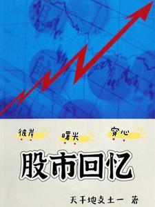 股市基础入门书籍