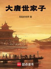 大唐世家六期