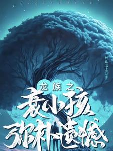 龙族show me the flowers