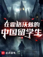 霍格沃茨中国学生可以去吗?