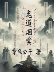 鬼道有几种