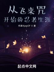 飞来咒 咒语