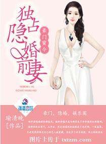 豪门隐婚独宠千金妻全文免费