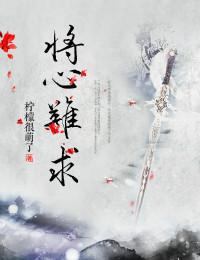 这个公子我娶定了2
