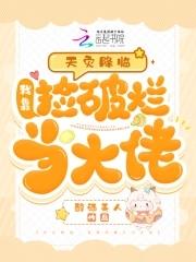 天灾降临我靠捡破烂当大佬为了证明自己的猜测