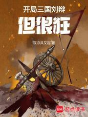 三国开局选择硬刚刘关张笔趣阁