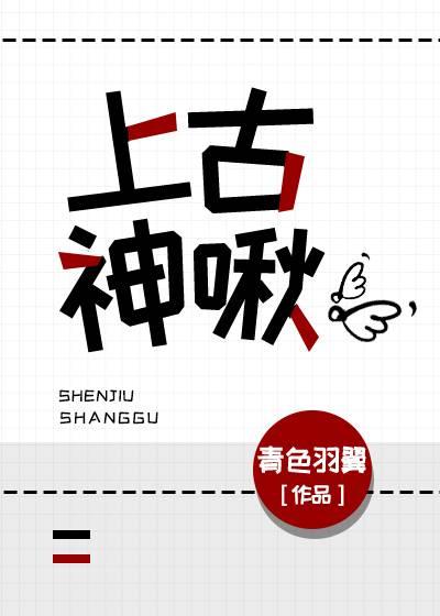 上古神王百度百科