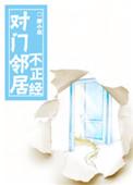 对门邻居不正经薛哲番外