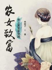 农女致富有空间
