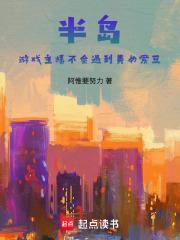 半岛女主角