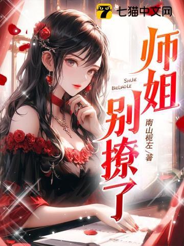 gl师姐别走