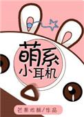 萌耳科技