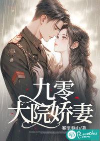 九零大院糯团子最新