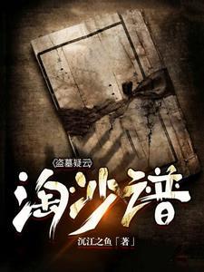 新盗墓笔记淘沙pk技能
