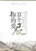 我说了算