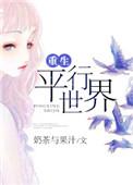 重生平行世界沈飞免费阅读