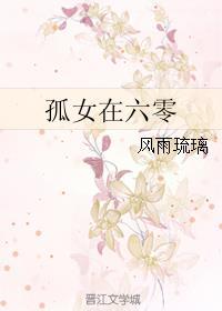 孤女在六零男主是谁
