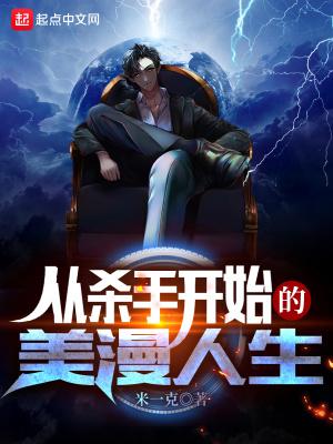 港片从杀手训练营开始免费