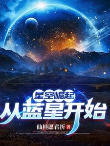 高武从种田开始稳健
