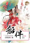 船伴泰剧双男主