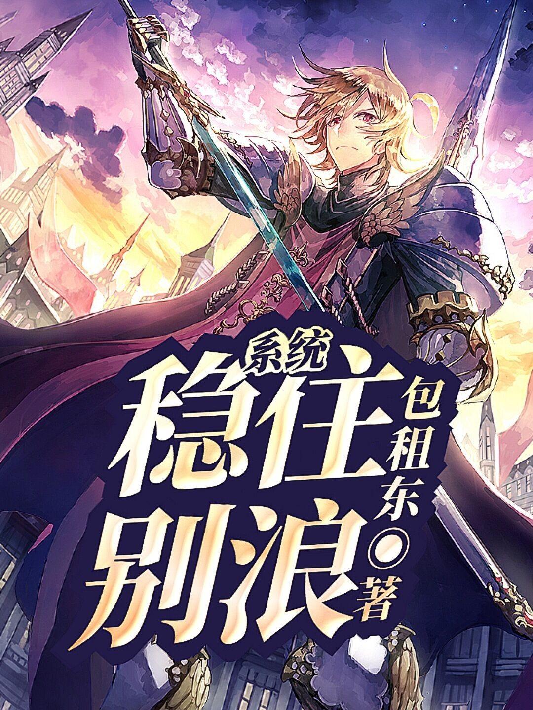 稳住别浪sodu