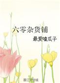 六零 仓库