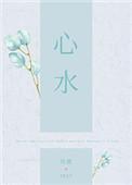 心水肿是什么原因引起的