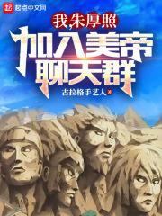 主角跟朱厚照结拜的